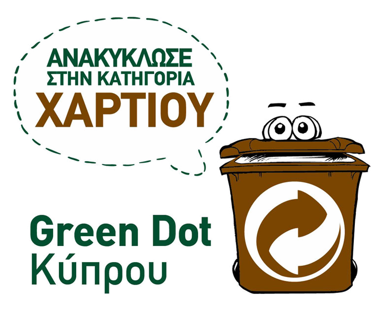 To σύμβολο αυτό τοποθετείται σε συσκευασίες που ανακυκλώνονται στην κατηγορία Χαρτιού.