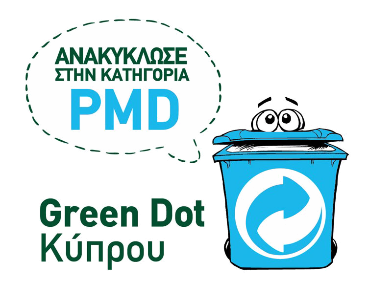 Τo σύμβολο αυτό τοποθετείται σε συσκευασίες που ανακυκλώνονται στην κατηγορία PMD.